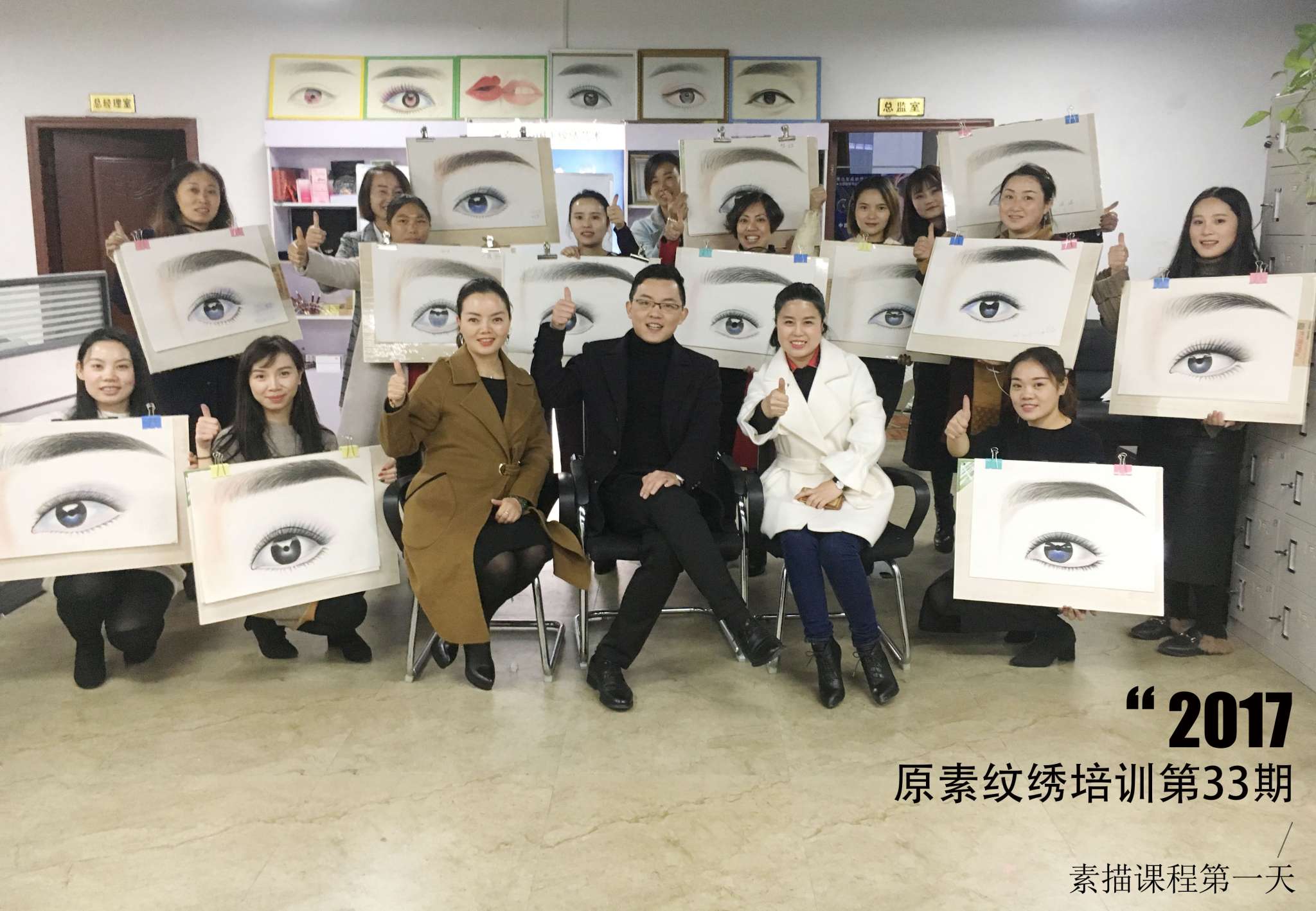 第33期纹绣师培训正式启动